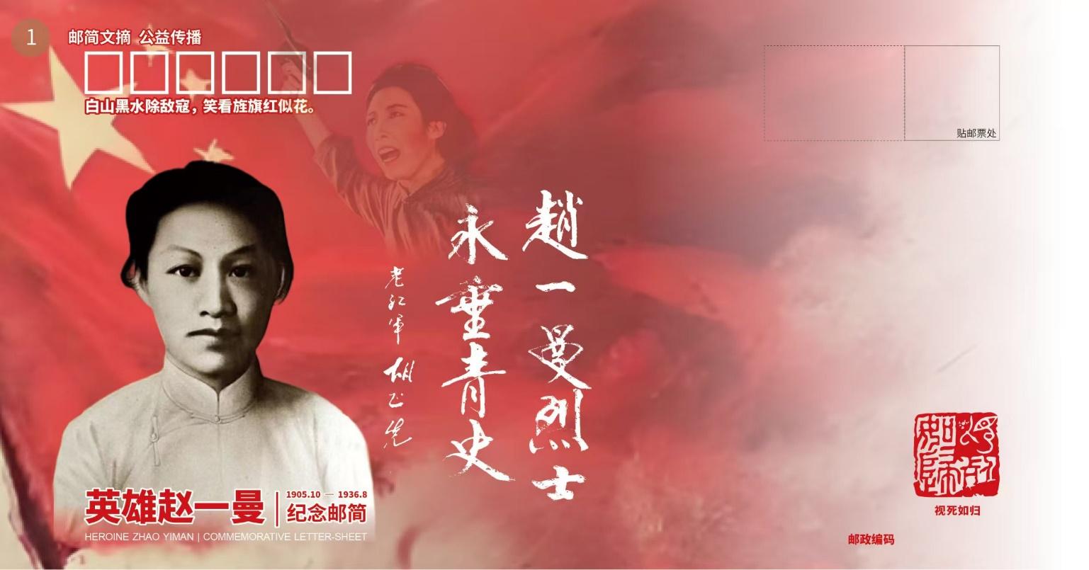 铁血红装白马 荣光万世中华——纪念抗日民族女英雄赵一曼诞辰120周年