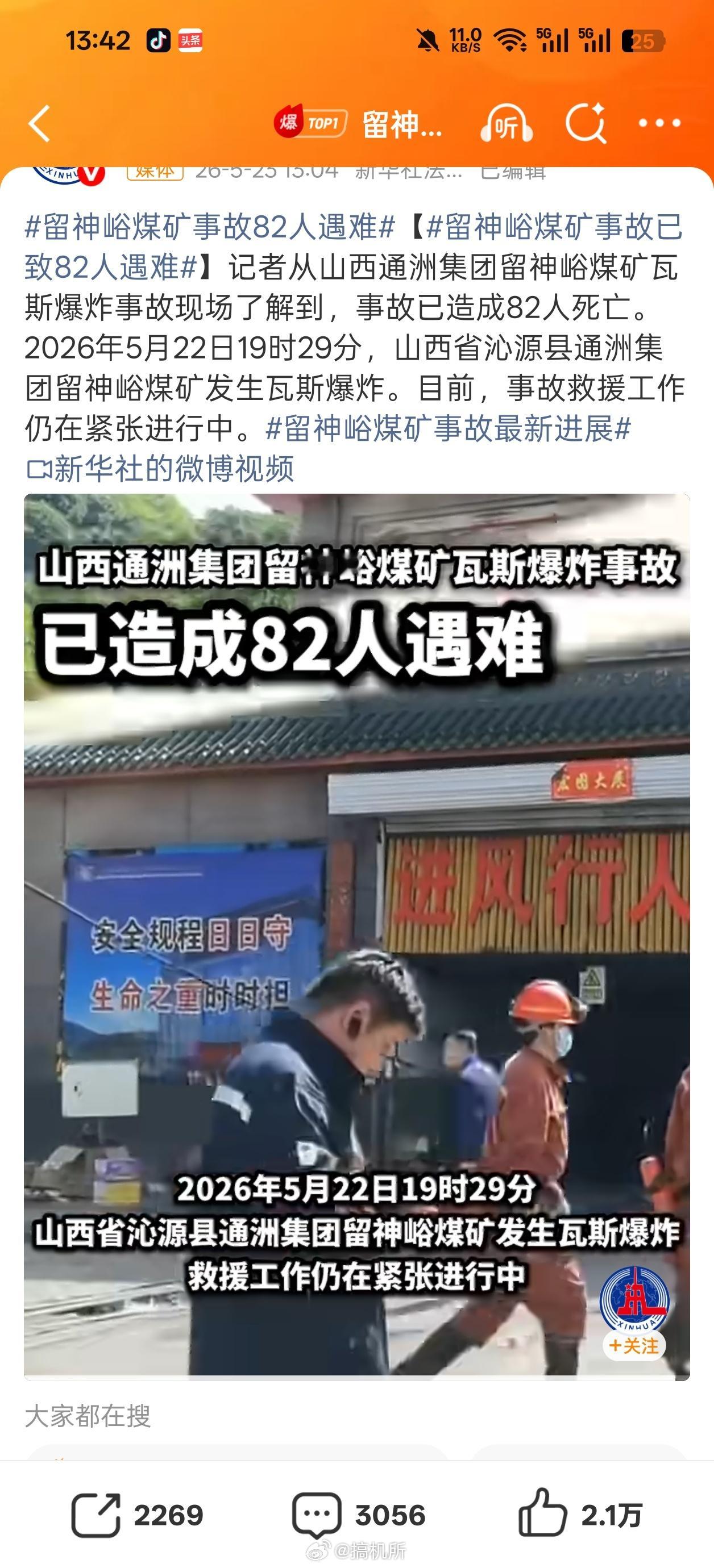 留神峪煤矿事故82人遇难一共247人，已有82人遇难，希望伤亡不要再增加了