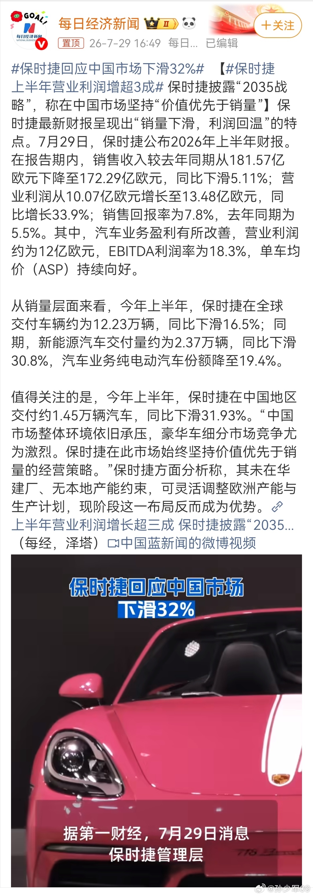 保时捷回应中国市场下滑32%保时捷上半年营业利润增超3成 拿3成销量的下滑换3成