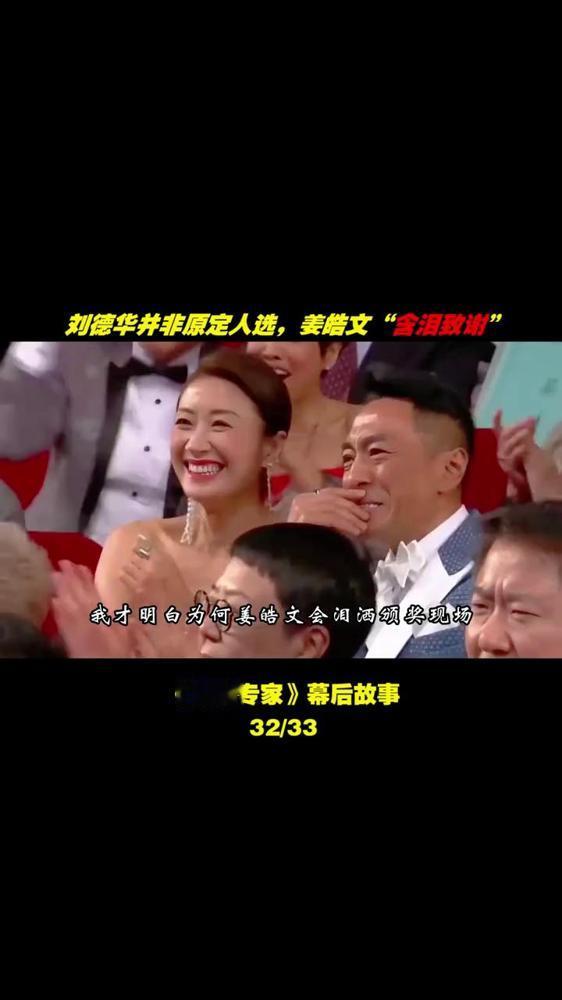 《拆弹专家》幕后故事：刘德华并非原定人选，姜皓文。

当时就是刘德华在一次采访里