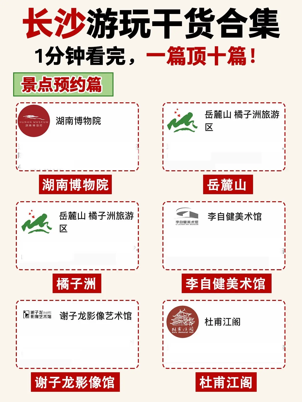 长沙旅游｜保姆级游玩攻略分享！！