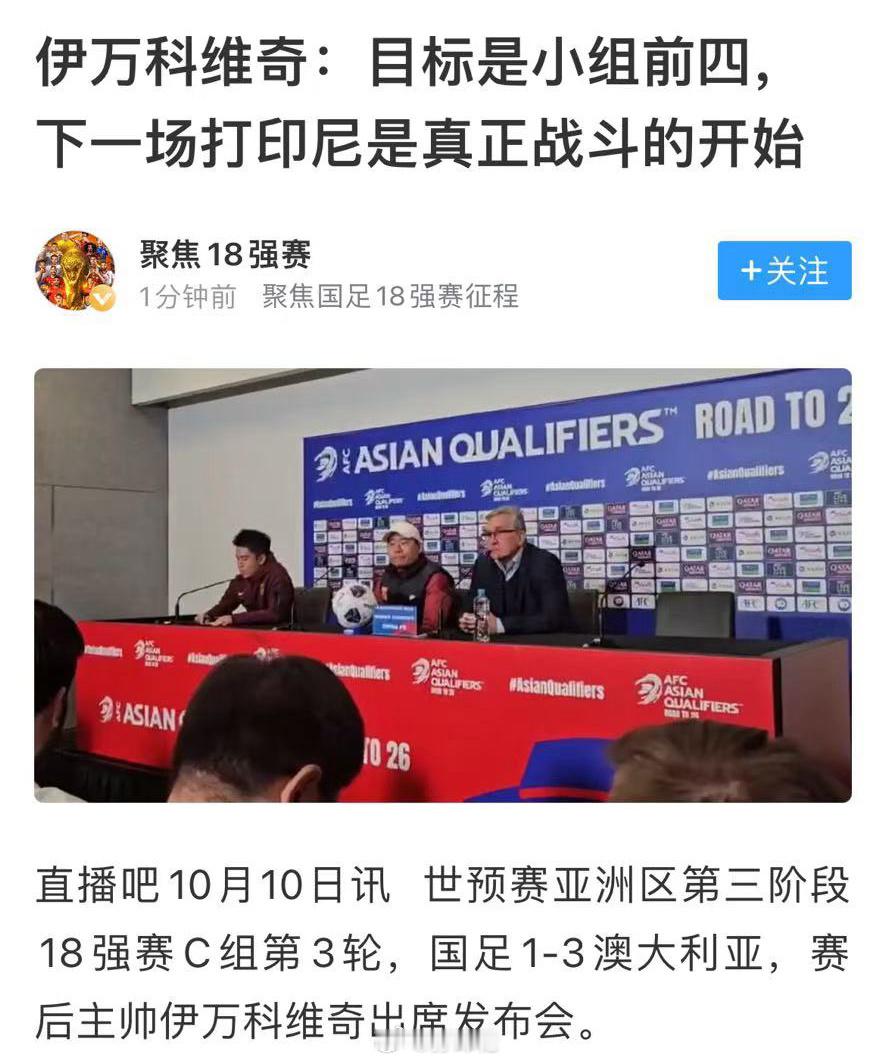 十八强赛三连败，国足已被推到悬崖边，一万目标仍然是小组第四🥲#国足已被推到悬崖