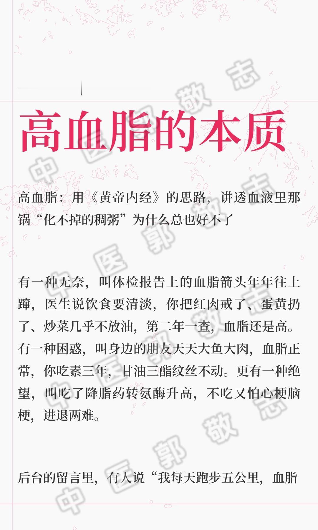 高血脂郭敬志