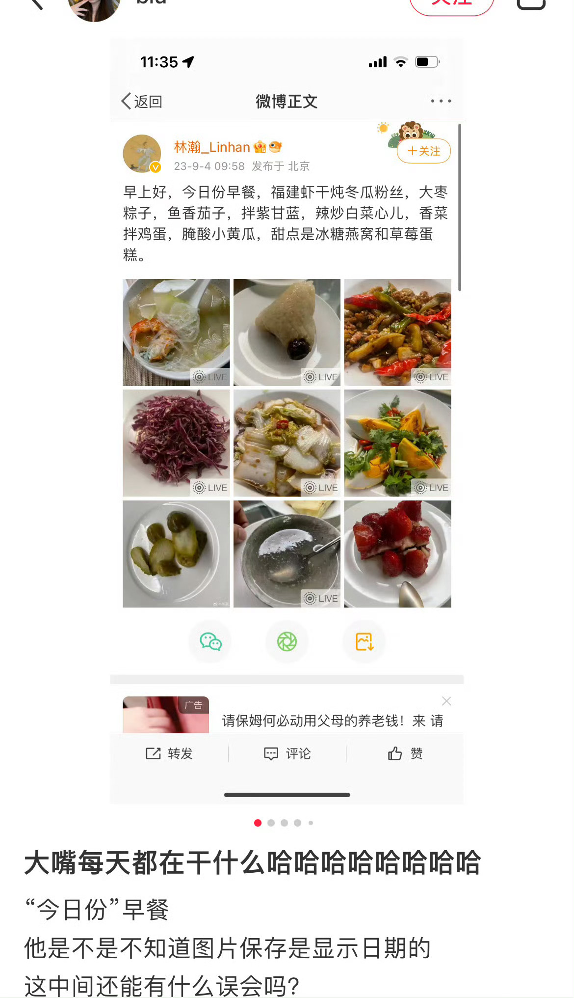 👄发的今日份早餐被扒出来是攒了个把月的，吵起来了 ​​​