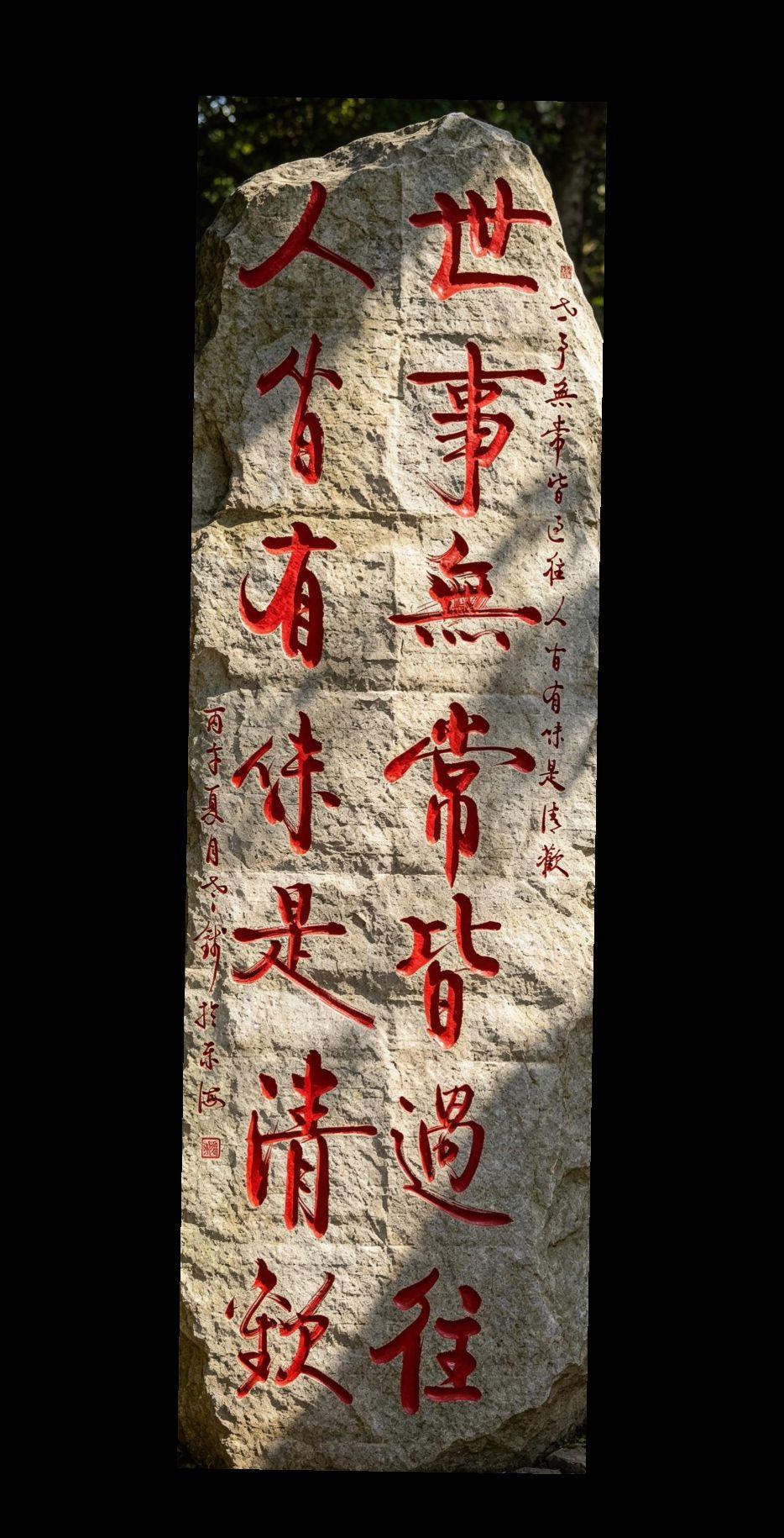 AI石雕红字风 抖音ai创作 书法与石刻 书法对联