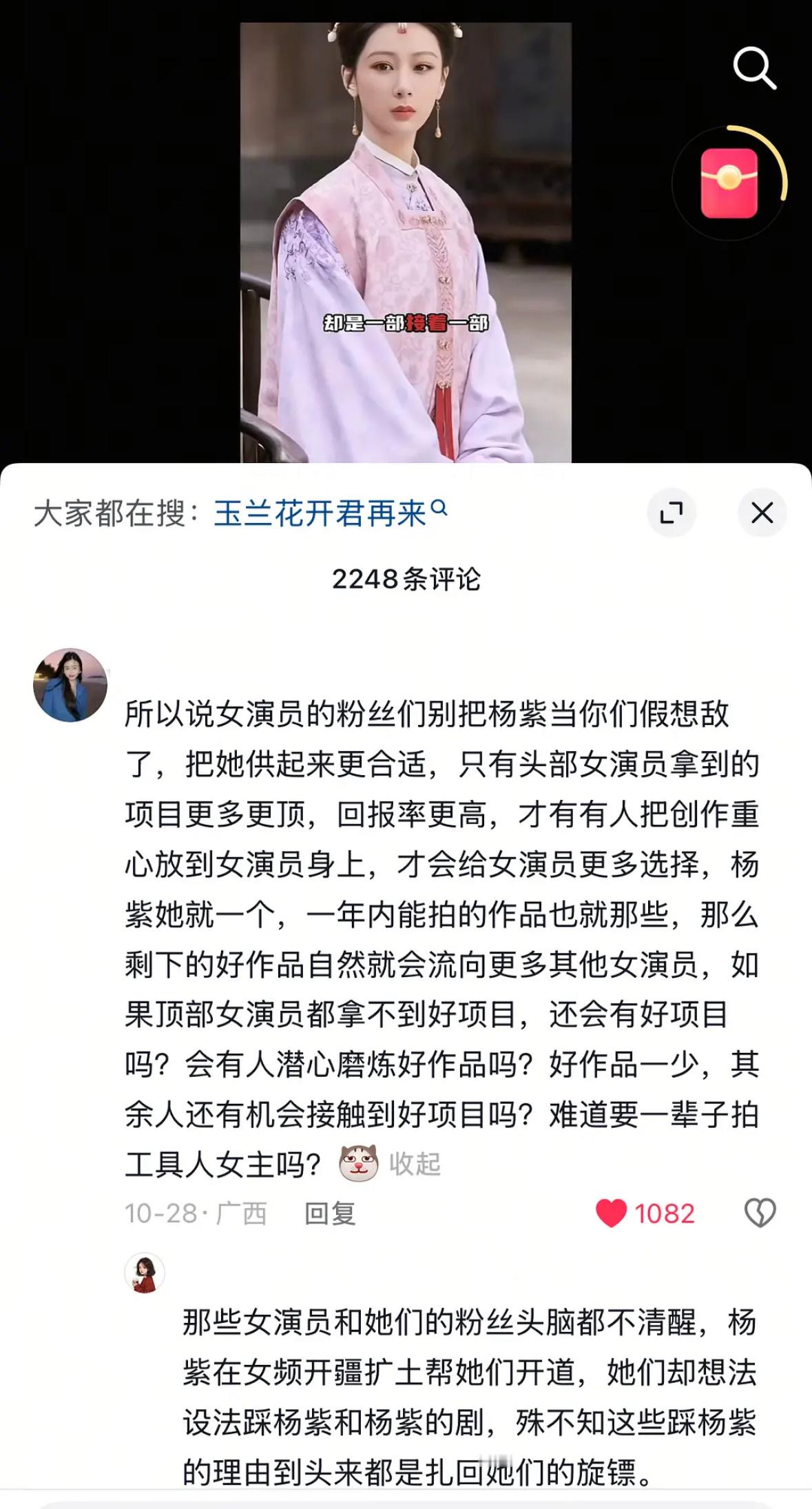 抖上说的女演员的粉丝们别把杨紫当你们假想敌了，把她供起来更合适。😂因为头部女演