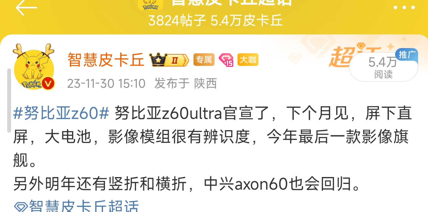 给大家说过中兴axon60系列回归。明年1.5k屏下直屏和微曲都有供应链，看厂商