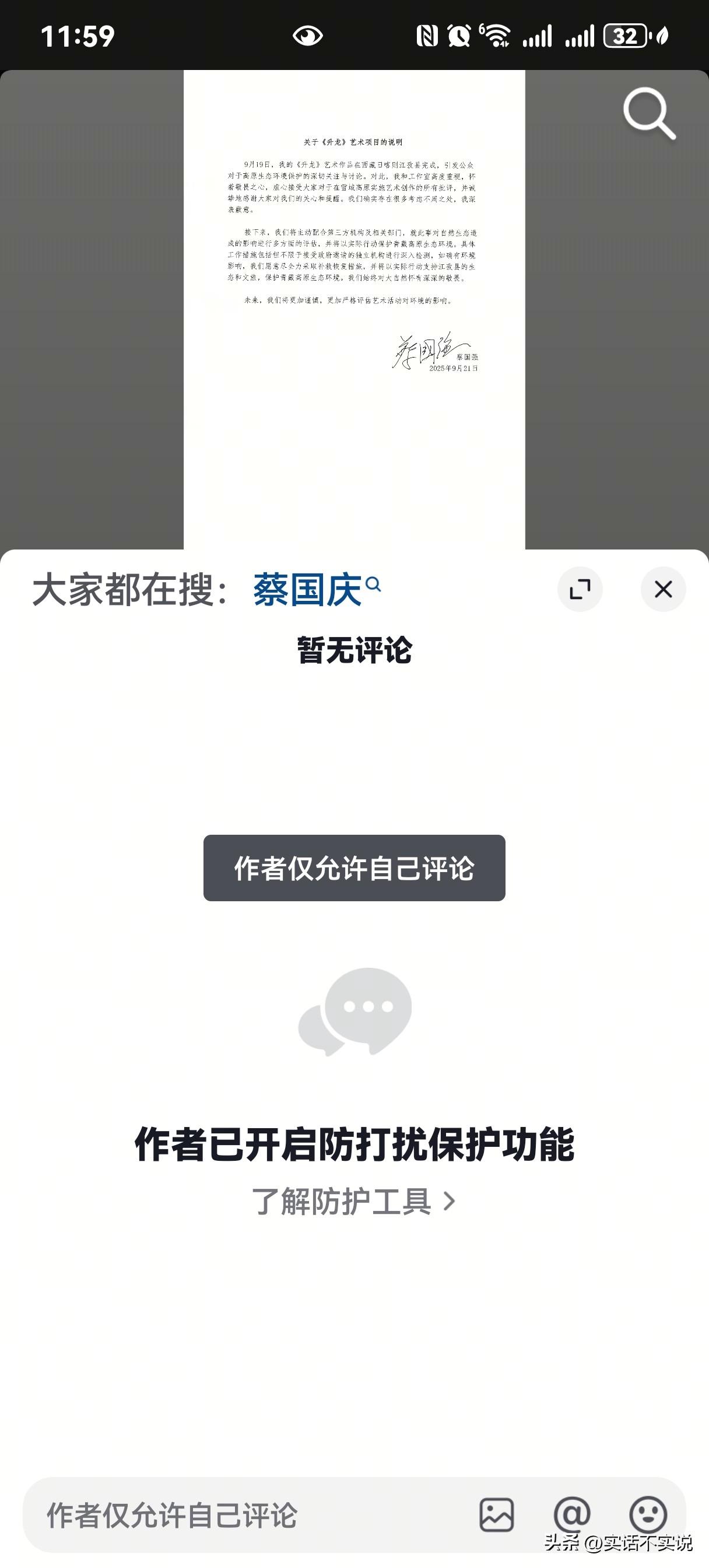 蔡国强喜马拉雅烟花秀是一场赤裸裸的恶劣自私秀。
蔡国强已经连夜关闭所有评论，实际