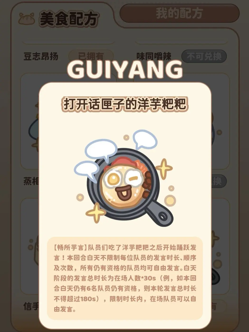 美食配方更新啦。先兑换3城 留一个呼和浩特的配方到郑州再揭晓