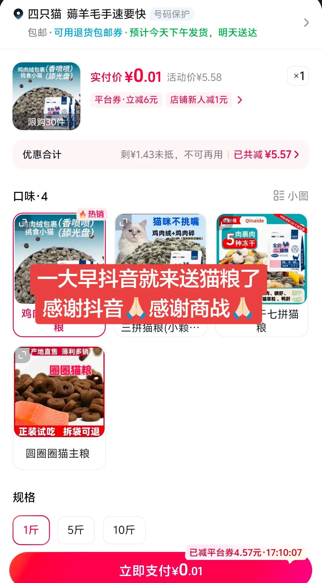 一大早就被我刷到这1分钱给1斤猫粮，美好的一天