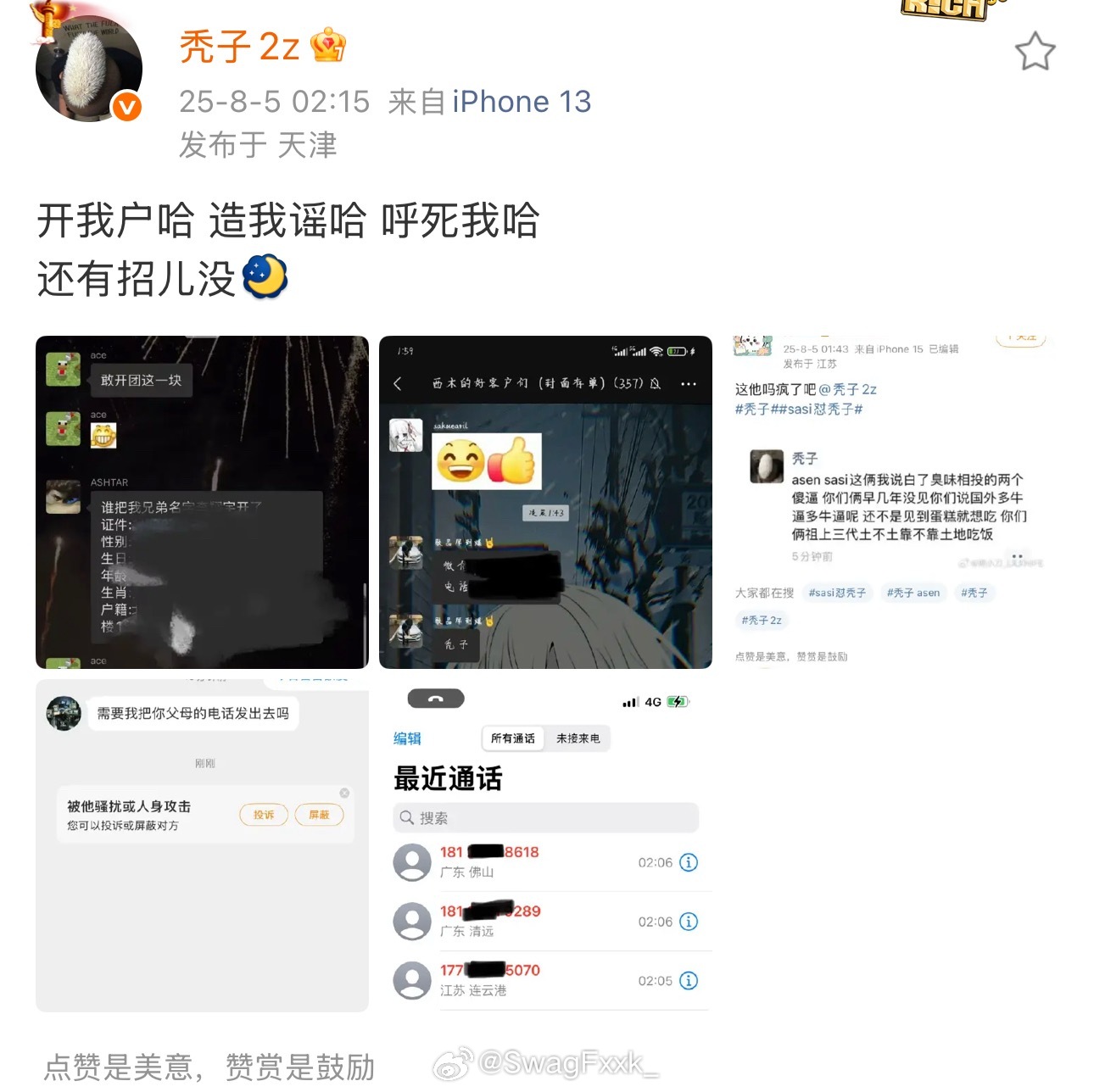 离谱，秃子居然被开户了，还被疯狂打骚扰电话！这操作真过分了吧..辉子 秃子 ​​