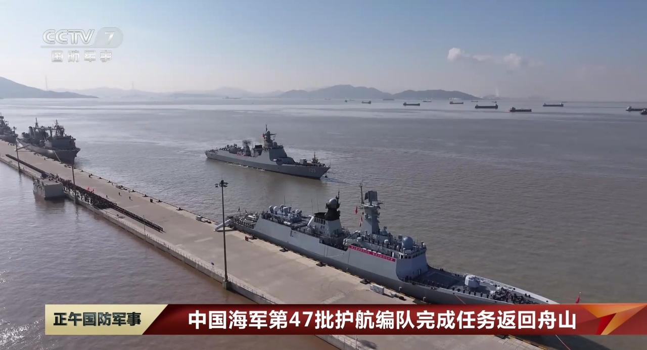 今天（18日）上午，中国海军第47批护航编队完成任务返回舟山。 ​​​