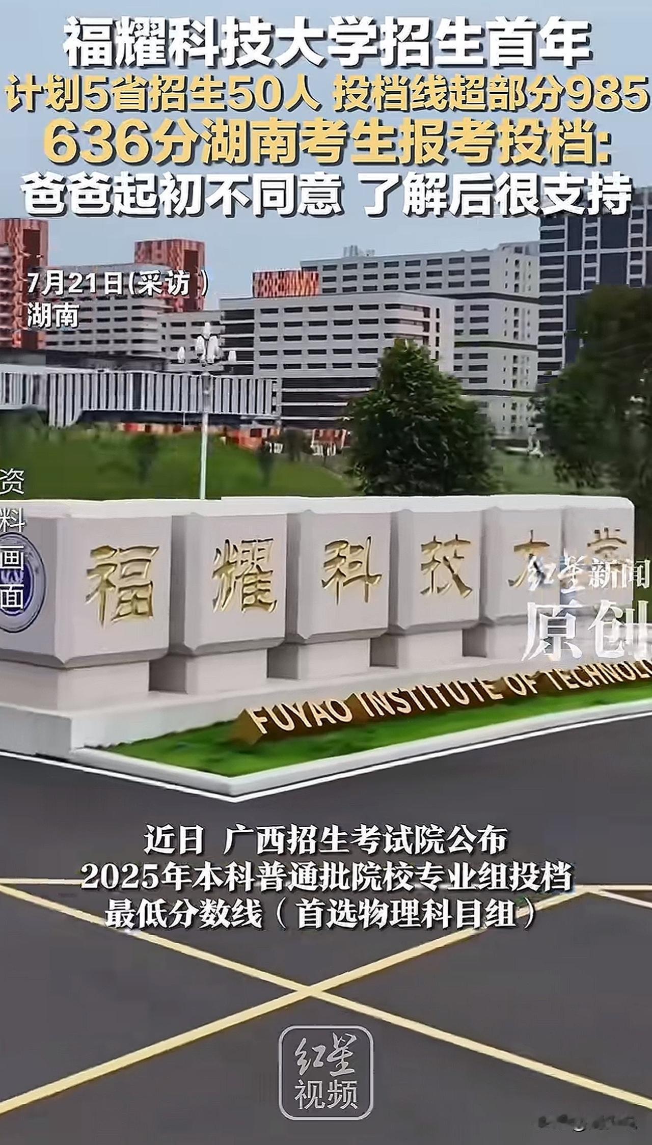 “确实是一个风险并存的选择！”近日，湖南一位考生今年高考理科636分，“险过”福