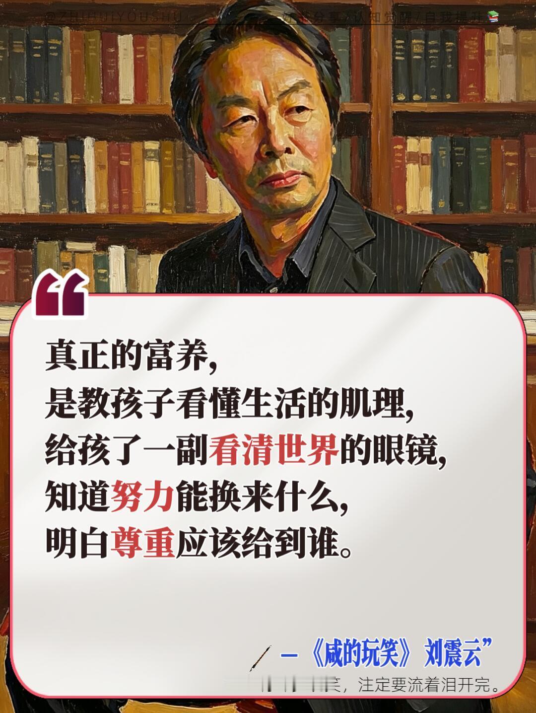 刘震云《咸的玩笑》注定要流着泪看完 