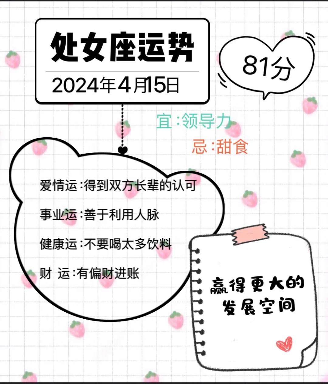 处女座2024年4月15日运势（往后翻有周运势