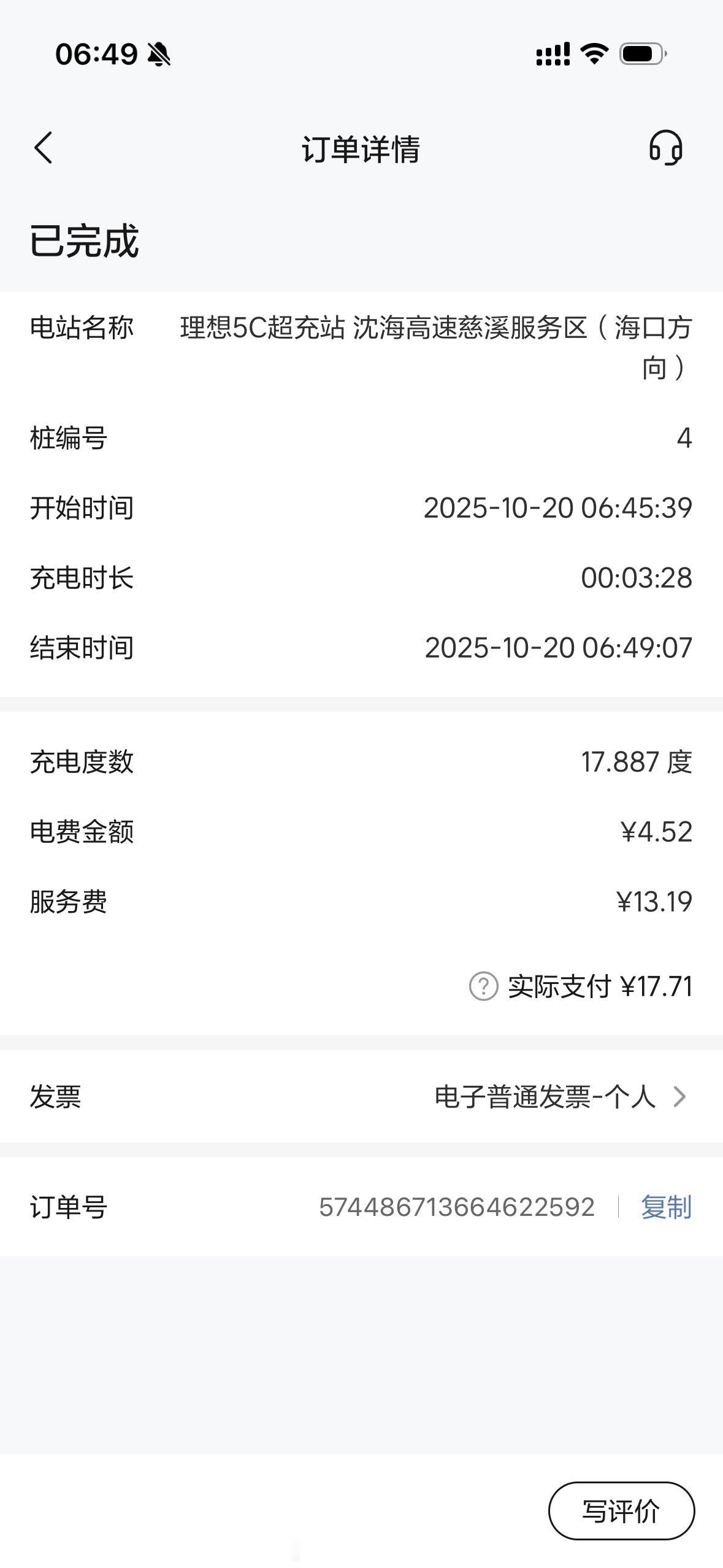 3分28秒，充了17度电，非节假日开纯电车出门真心没焦虑..  5C超充体验真不