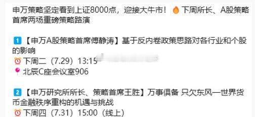 申万策略坚定看到上证8000点（via：曹山石曹磊） ​​​