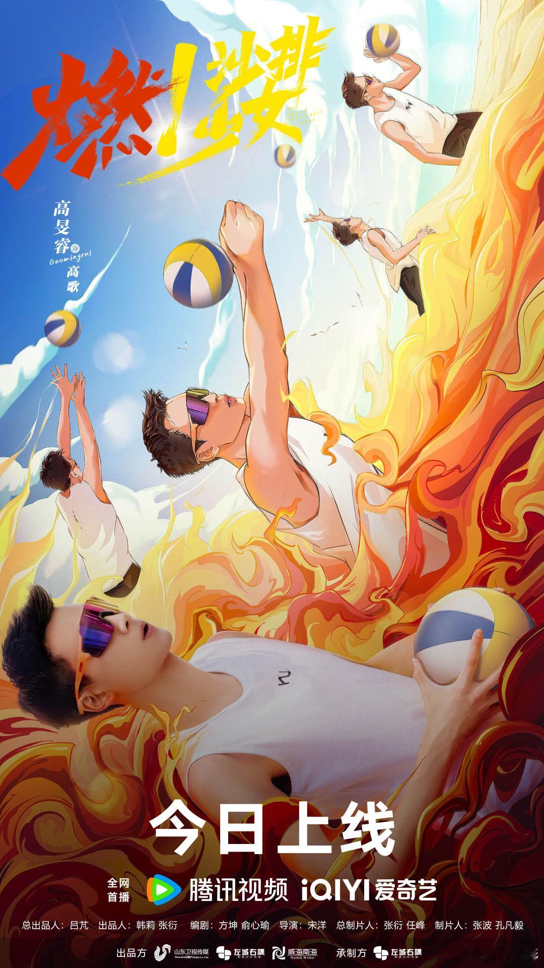 #奥运开幕燃沙排少女开播#告别剧荒，拥抱夏天！《燃沙排少女》正式登陆，张雪迎领衔