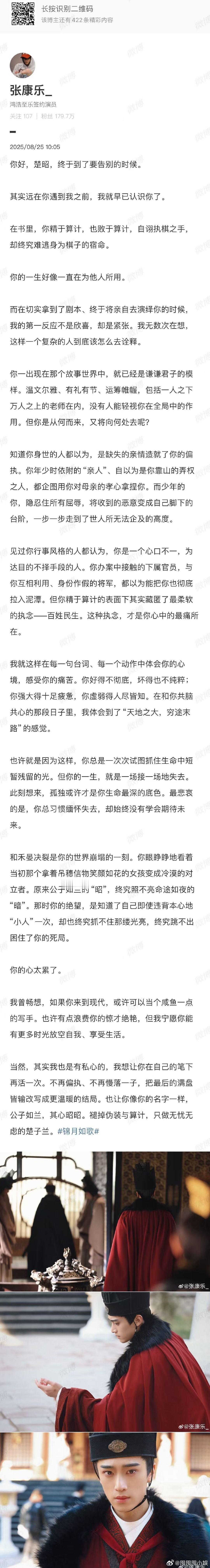 张康乐发文告别锦月如歌张康乐发文告别锦月如歌， 好用心的张康乐，真的在为角色考虑