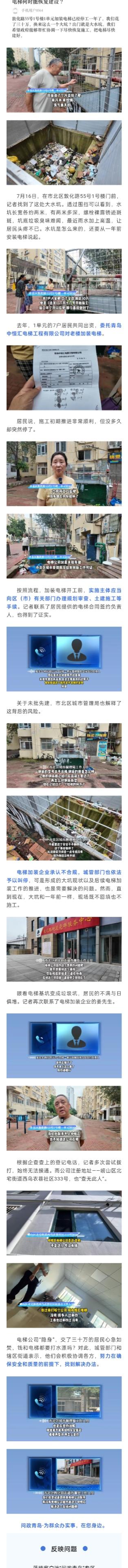 加装电梯的一定要谨慎：切勿被踩坑