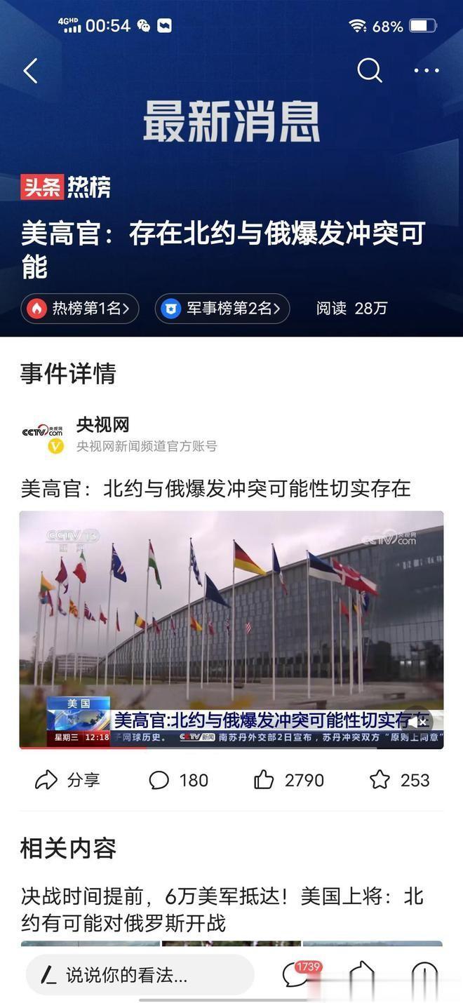 既然美国不敢站出来直面俄罗斯  那只能把北约推出来了

俄乌冲突发展到今天这个程
