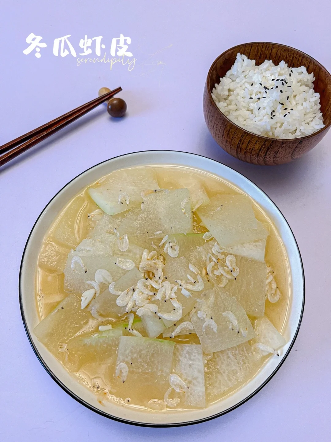 冬瓜虾皮 |夏日绝佳消暑神器，低卡减脂