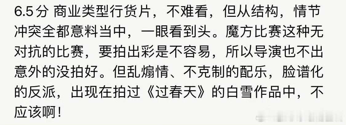 网友评电影魔方小姐 大家对刘昊然不太友善啊，是不是有什么误解？？这部他的新电影《