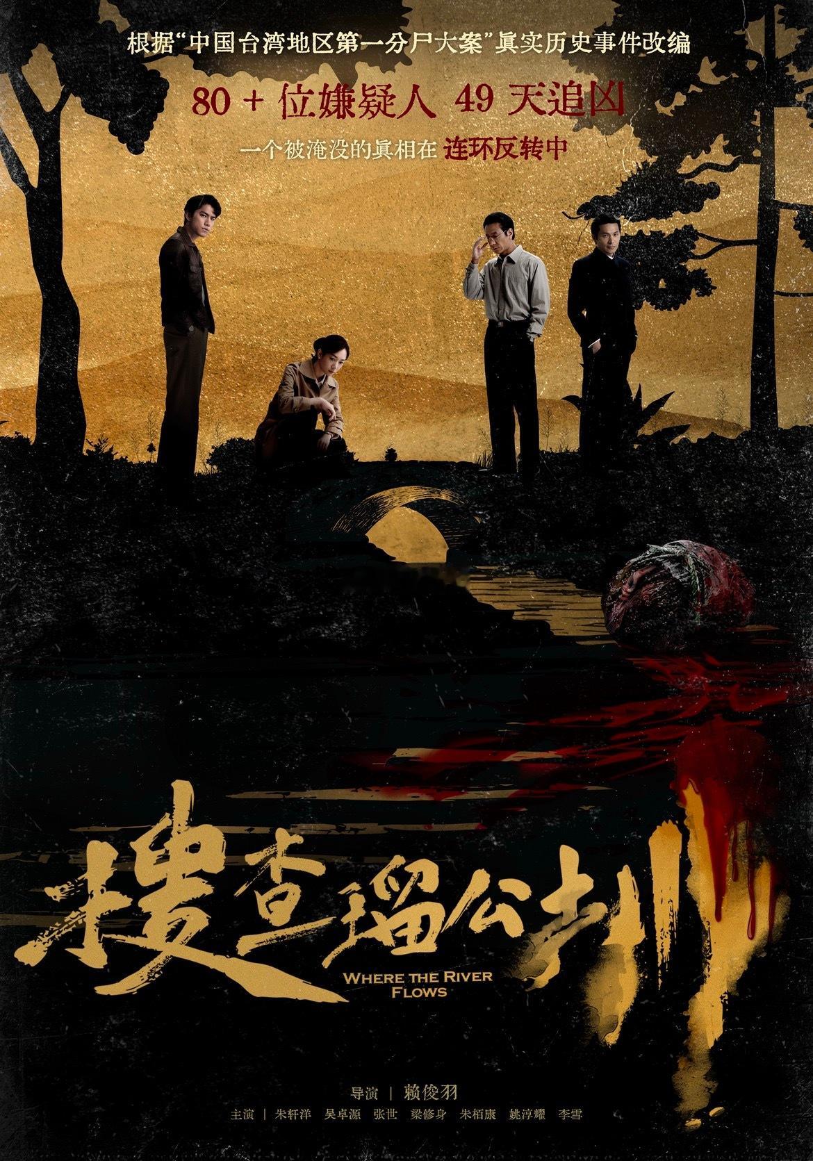 中国台湾电影《搜查瑠公圳》将于3月在中国大陆上映 片长108分钟此前已于2025