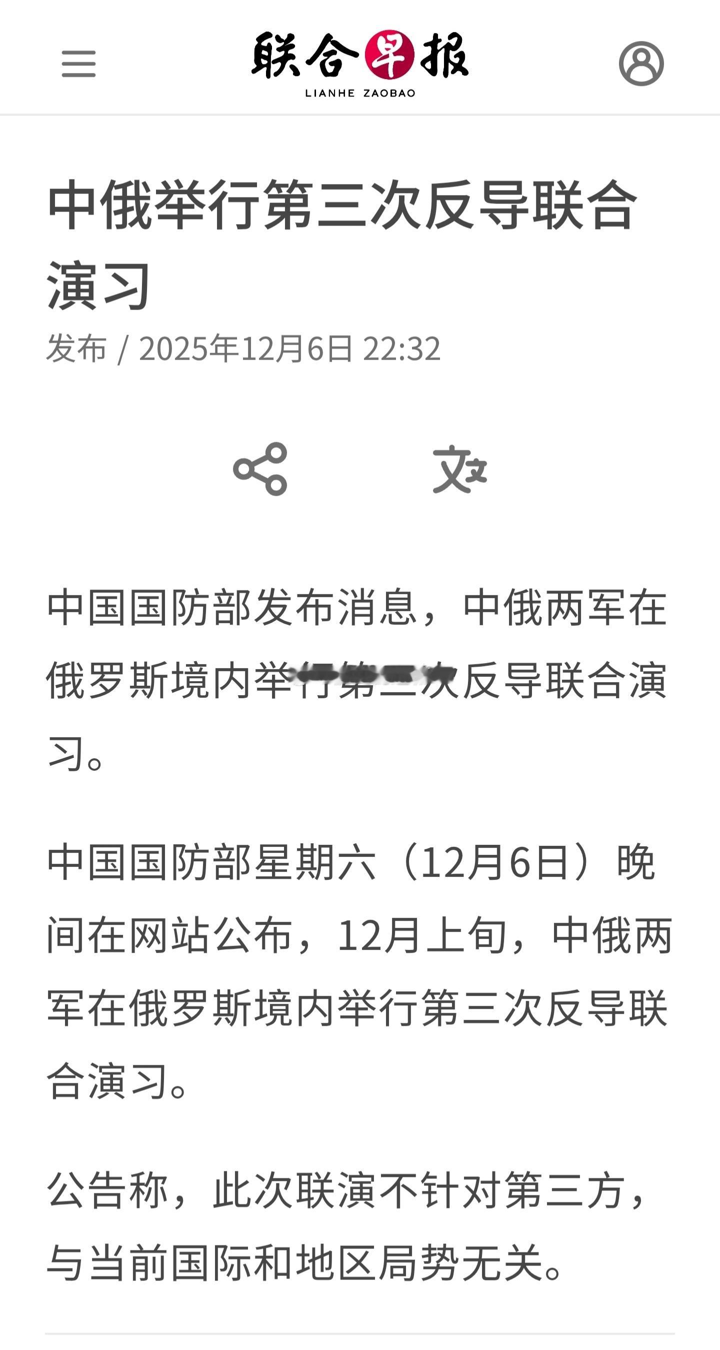 中国国防部发布消息，中俄两军在俄罗斯境内举行第三次反导联合演习。中国国防部星期六