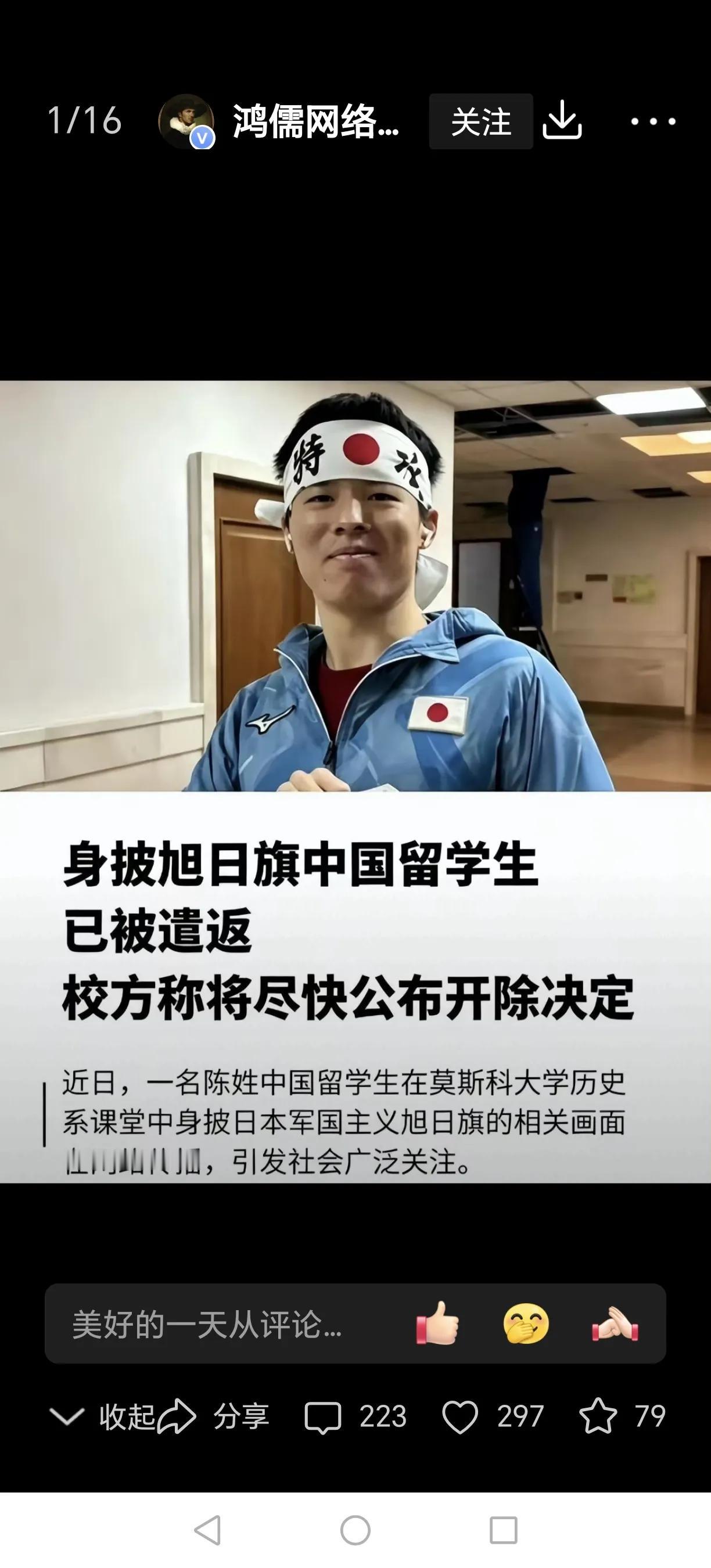可恨！江苏一企业公然公开支持披旭日旗的留学生！近日，一名陈姓中国留学生在莫斯科大