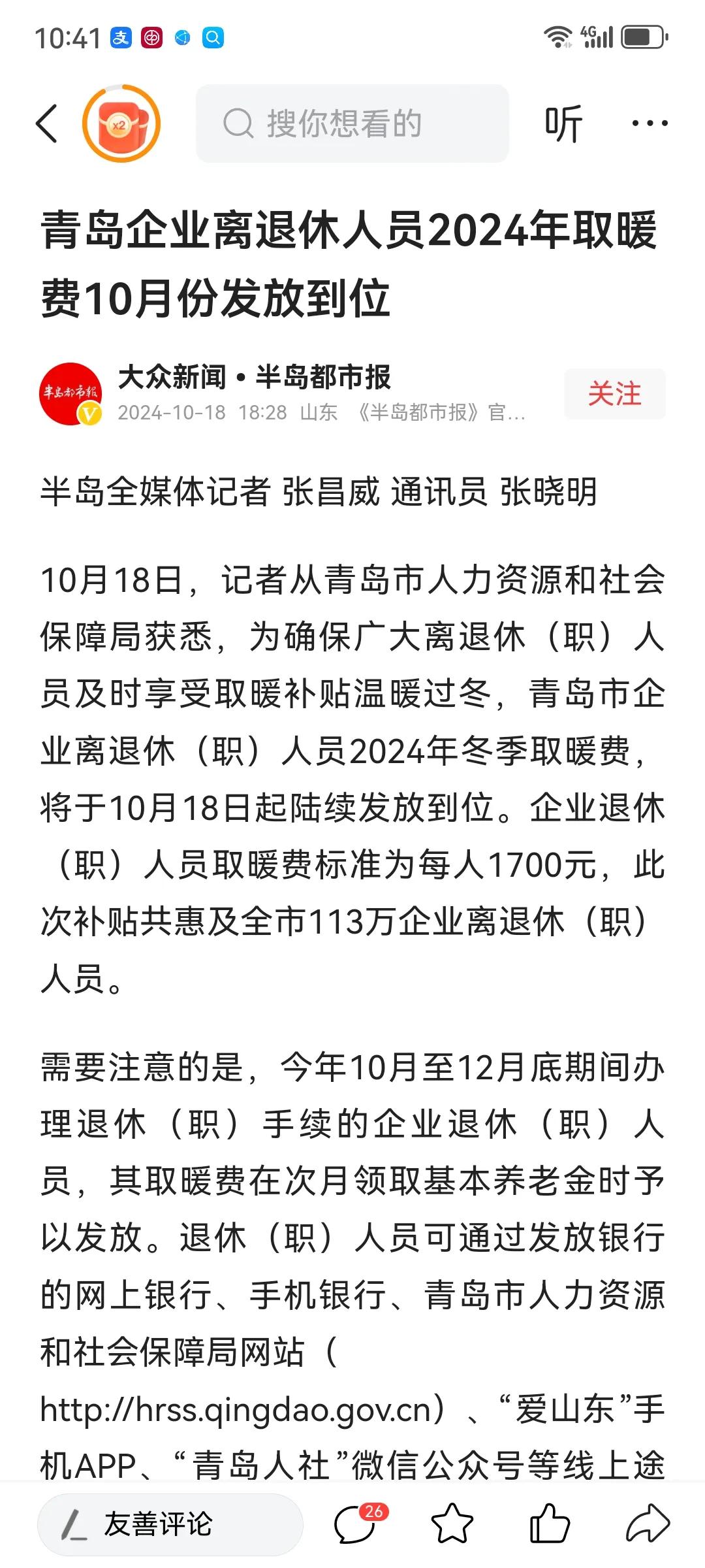 看新闻说青岛企业离退休人员供暖费，十月份发放了。那些自由职业者退休的会有这笔福利