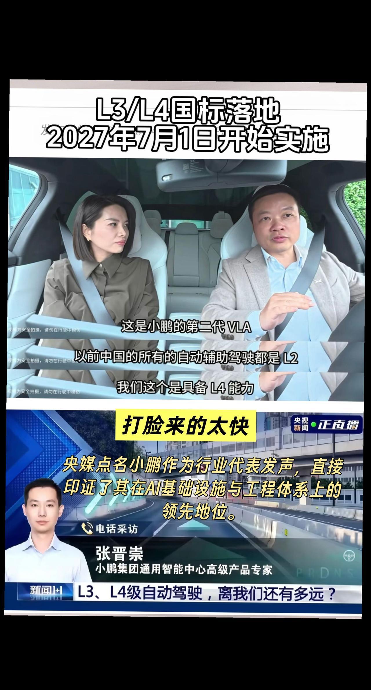 央媒点名小鹏作为行业代表发声，直接印证了其在AI基础设施与工程体系上的领先地位。