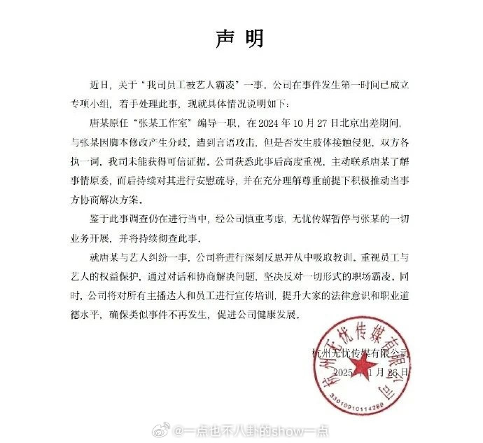 无忧传媒暂停与张大大业务 26日凌晨，张大大所在公司无忧传媒就“我司员工被艺人霸