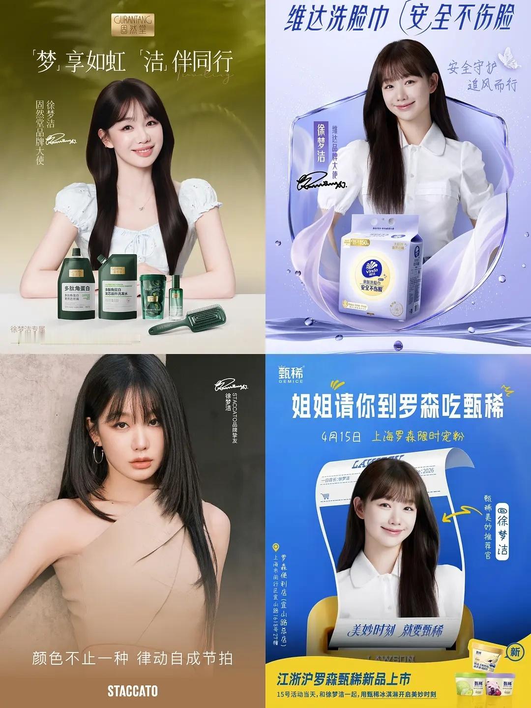 徐梦洁真是翻红了啊，现在代言这么多 