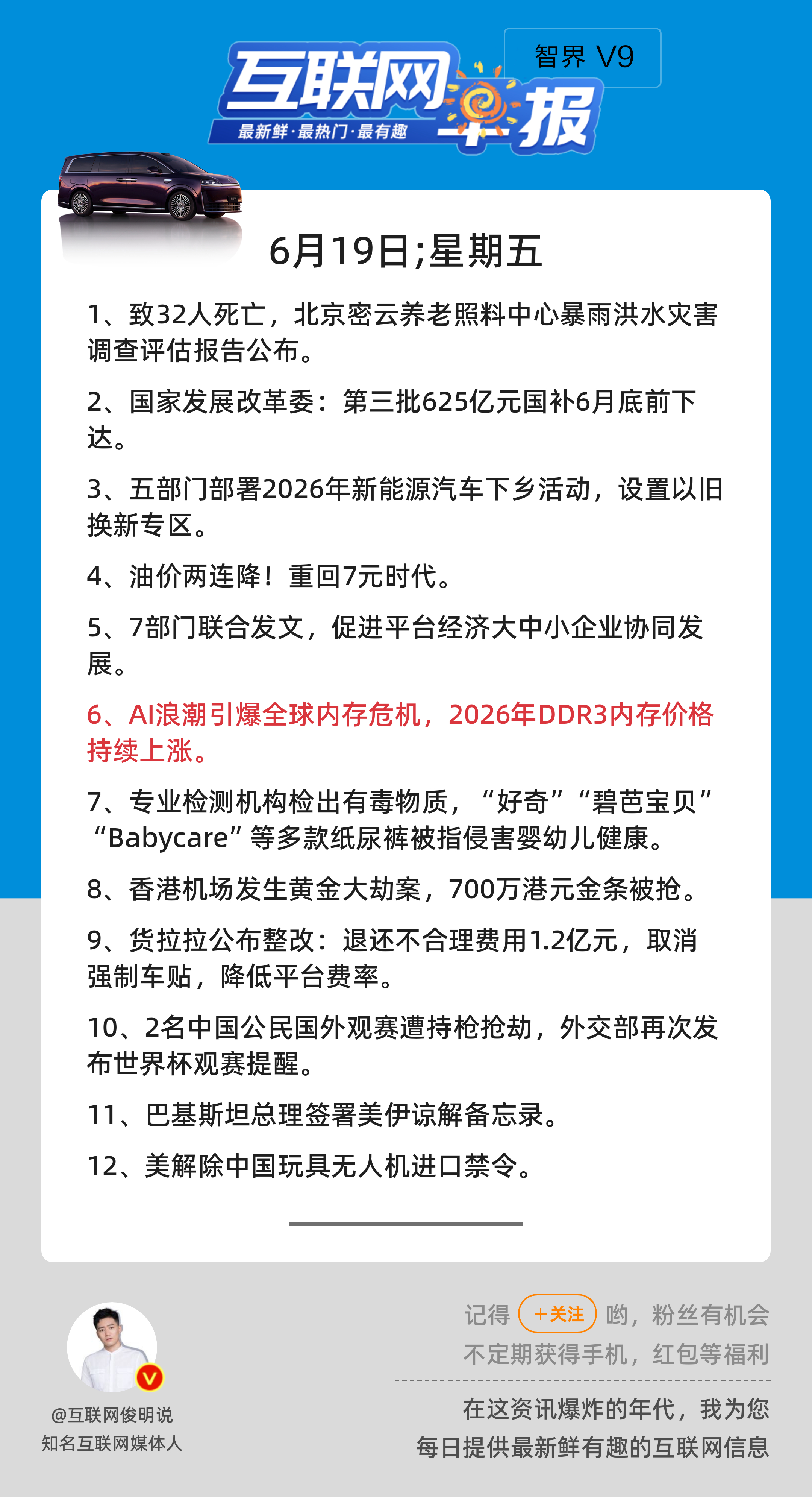 6月19日，星期五，《第3174期》；互联网早报，众览天下事关心第6条：AI浪潮