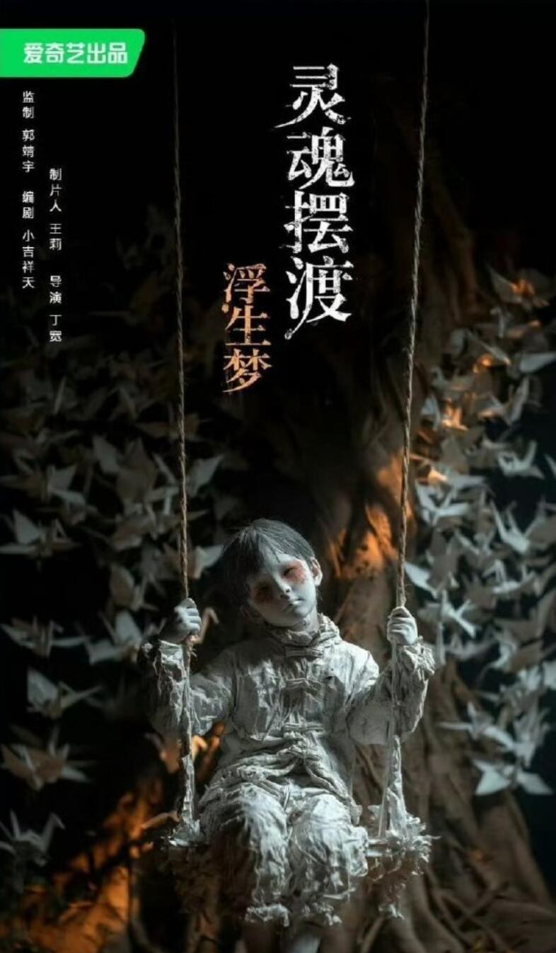 AI版《灵魂摆渡》监制竟是唐诡导演！全网炸锅：这波是情怀还是双标？

活久见！A