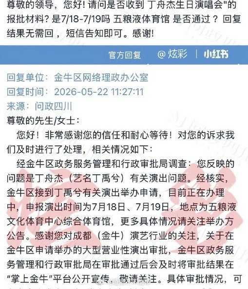 丁禹兮 生日🈶演唱会？
