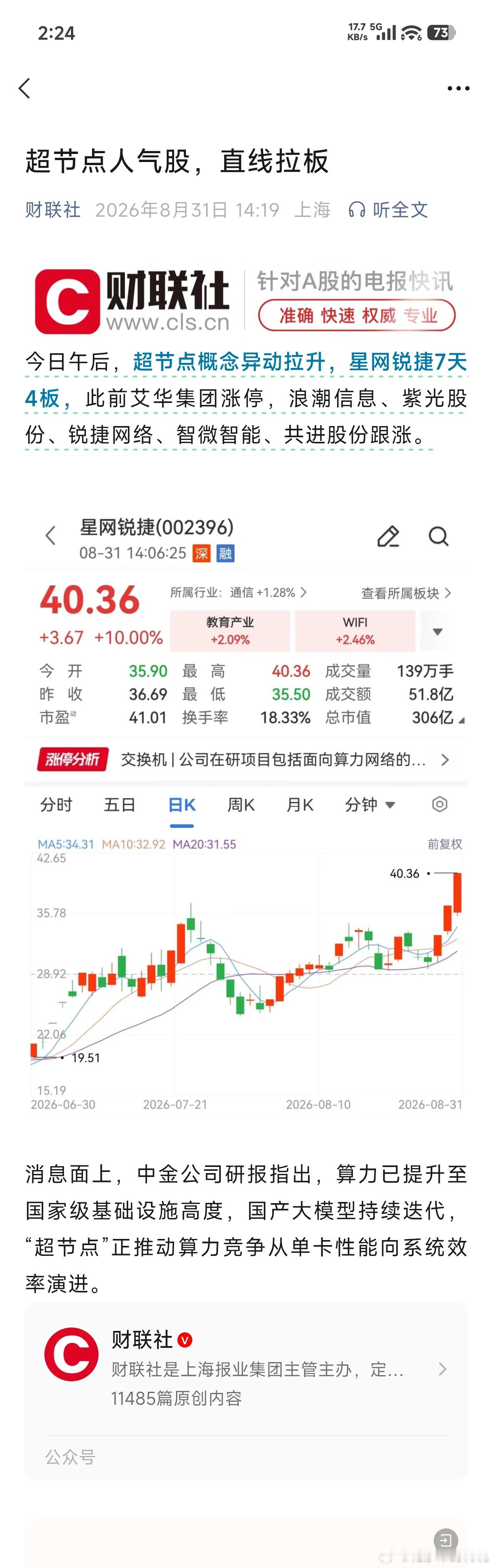 超节点人气股，直线拉板～～超节点概念又是啥呀？新概念真多啊，学不过来😂液冷概念