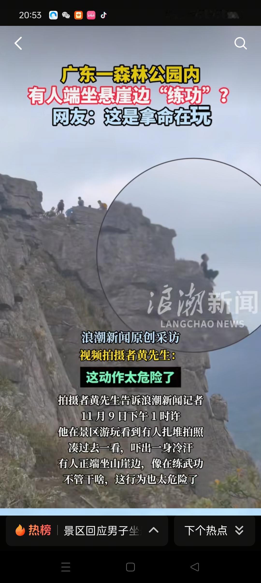 男子这是在悬崖边上“练功”吗？感觉不像啊，难道这是练功练到走火入魔了，还是单纯的