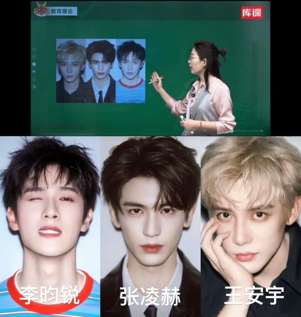 【王安宇 张凌赫 李昀锐】你们当中有三个人很权威王安宇张凌赫李昀锐网课素材 ​​