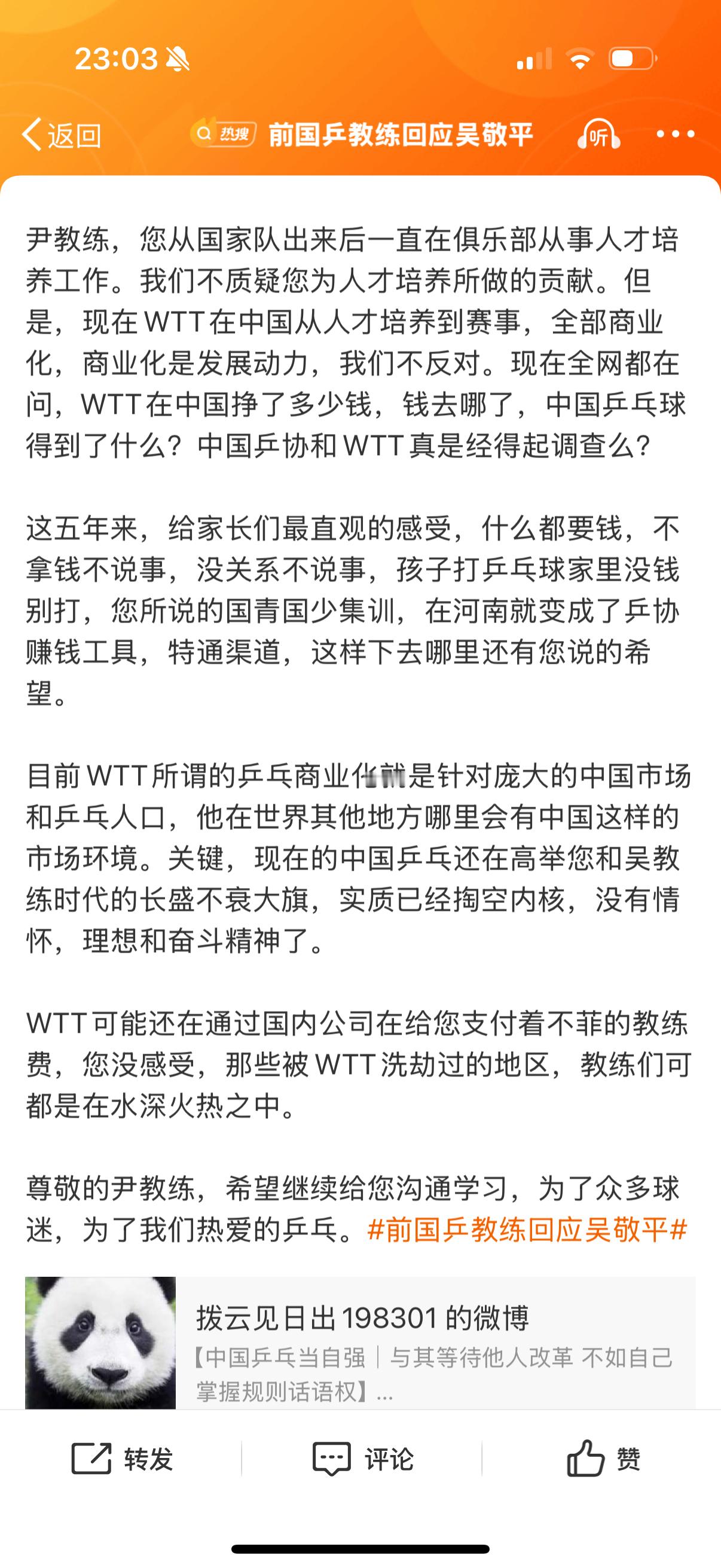 您作为国乒青训总教头，有没有通过WTT青训利益相关的全冠体育接受WTT公司在给您