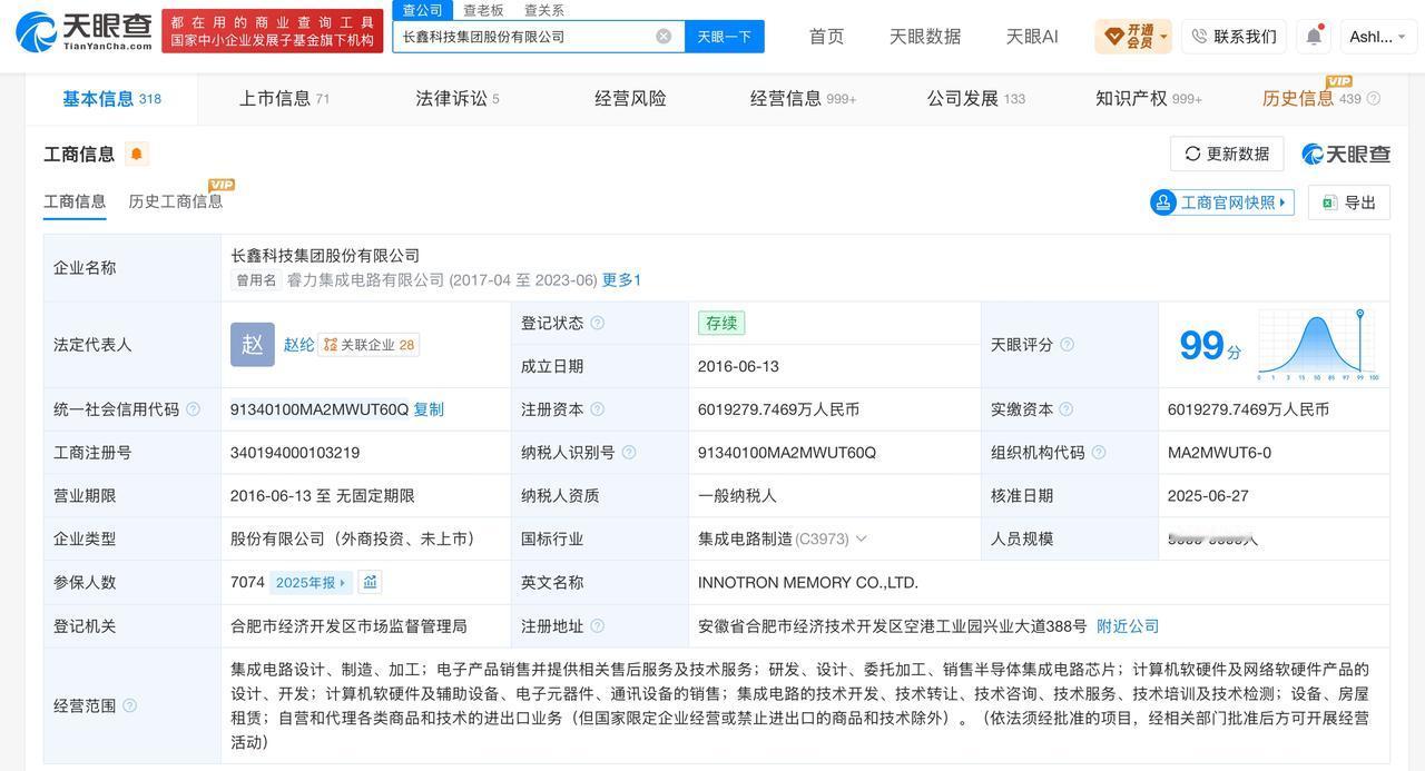 长鑫科技上市后首份财报出炉

长鑫科技上半年日均赚约4.3亿 长鑫科技投资版图揭