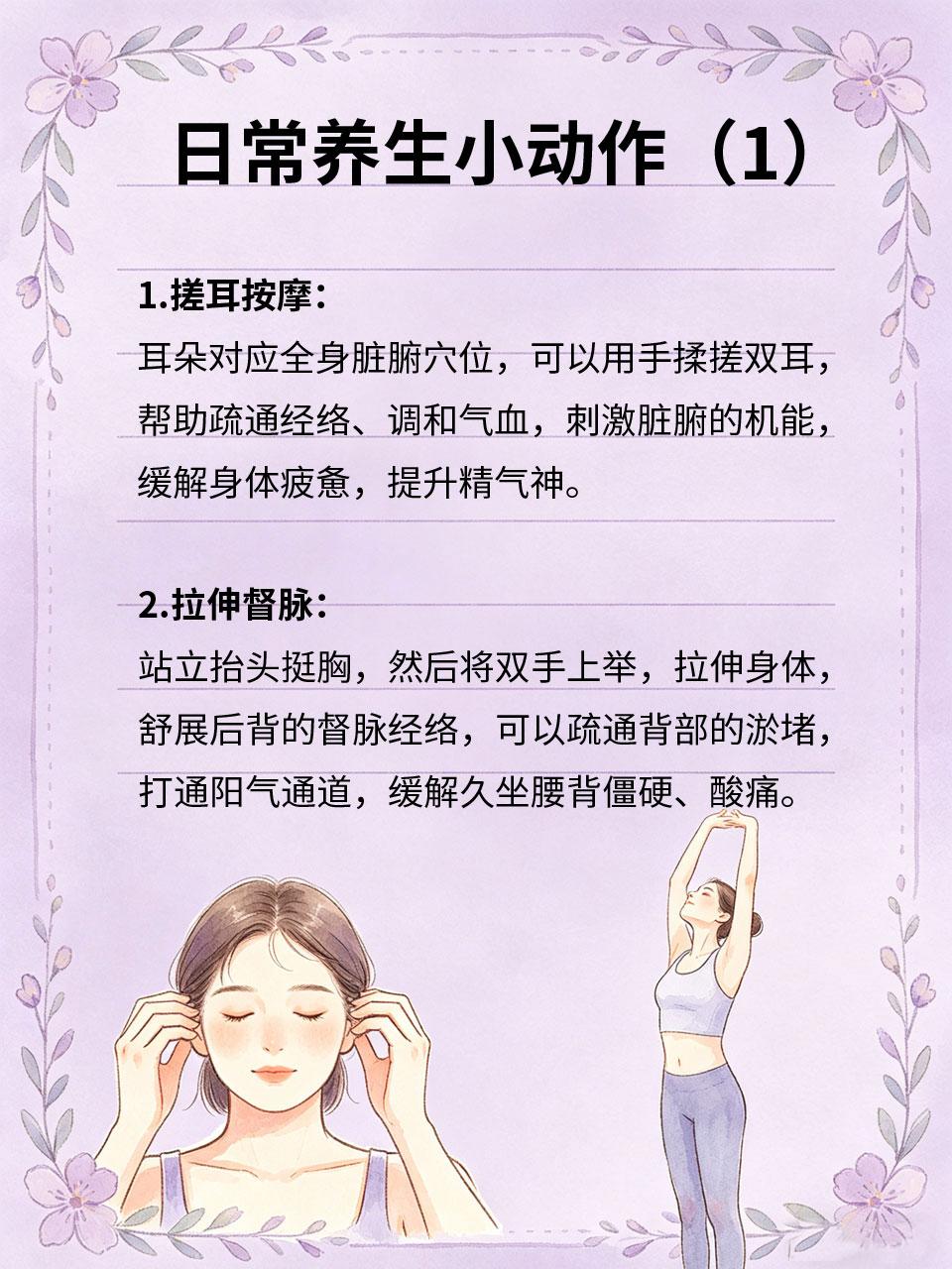 4个日常养生小动作，不花钱养好全身经络
人体经络通则百病消✨，经络淤堵易引发疲劳