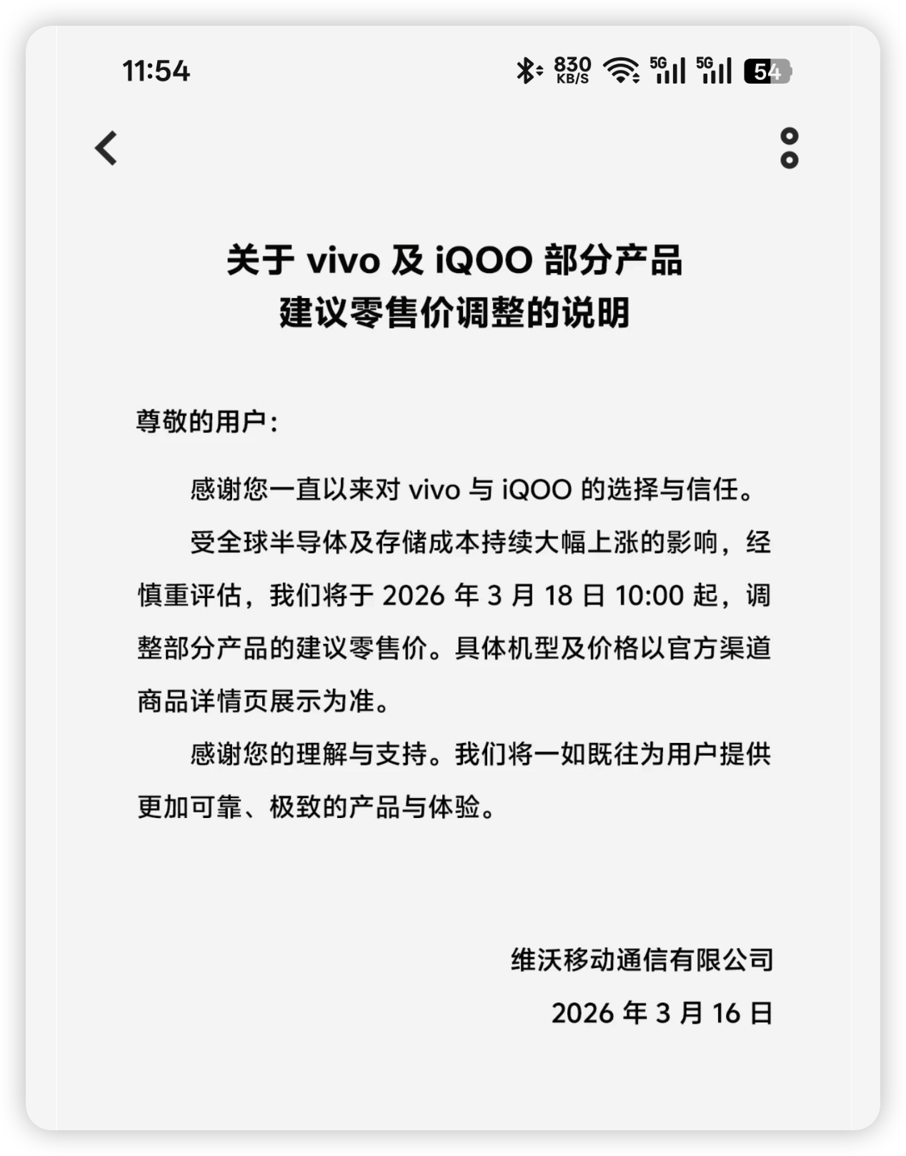 vivo也发官方公告了，说3月18号起部分产品涨价，官方目前没说涨多少，但网传中