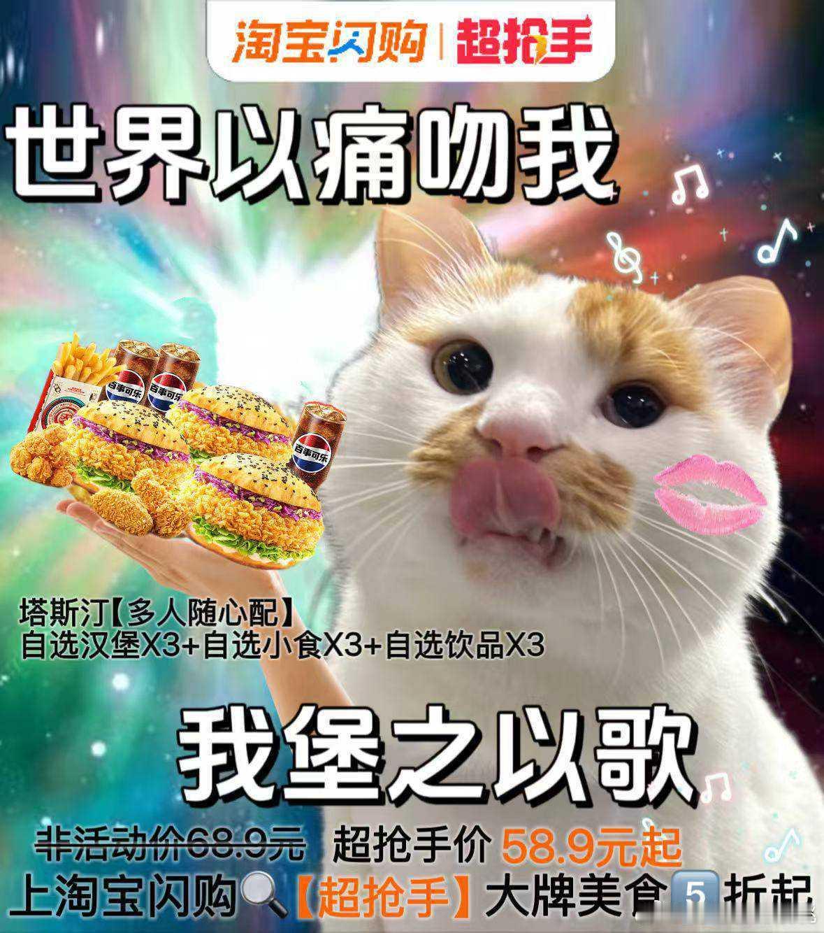 周六中午全家人都不想做饭...刷到马思纯推荐的淘宝闪购超抢手啦！塔斯汀【多人随心