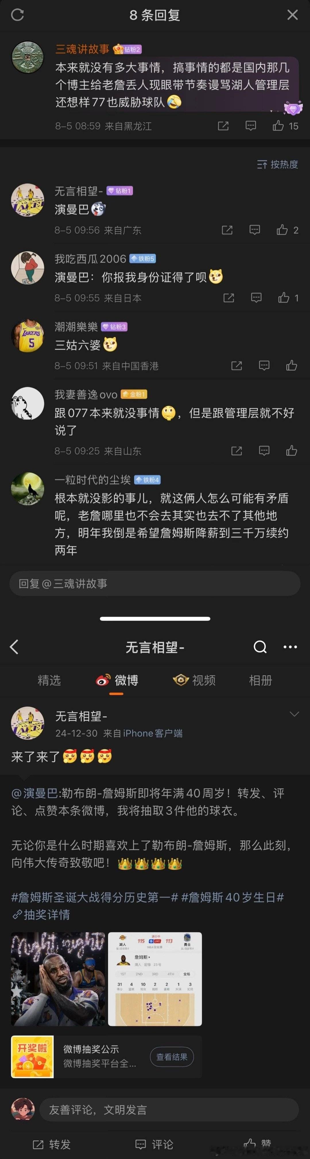里奇-保罗表示，我们吃饱了没事干给湖管发个声明，另外当老詹球迷都有想法的时候，我