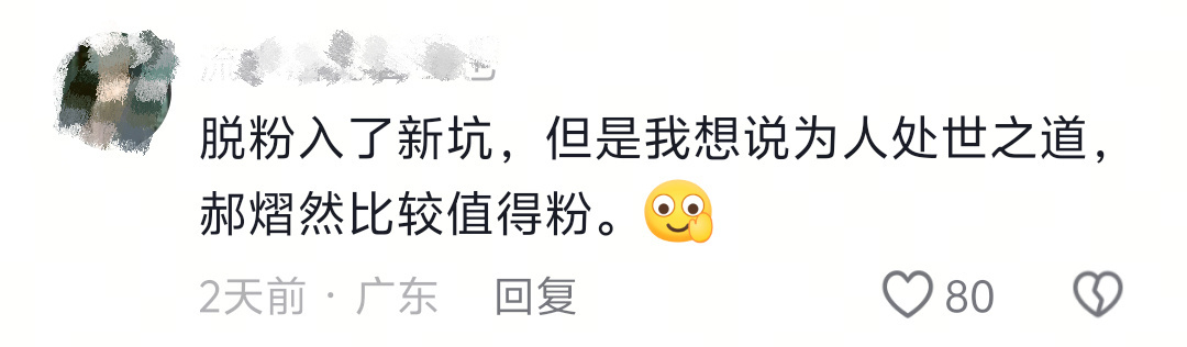 论处世之道，郝熠然值得粉。 
