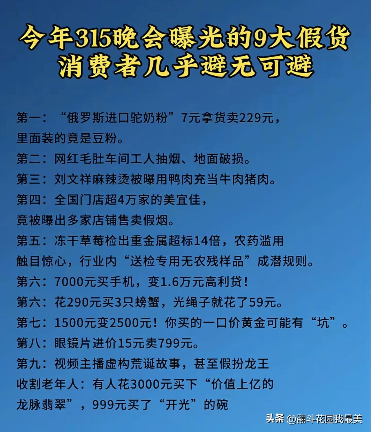 ⼀觉醒来，

看到今年315曝光的一些产品，

真的让人越看越心凉。不少人爱吃