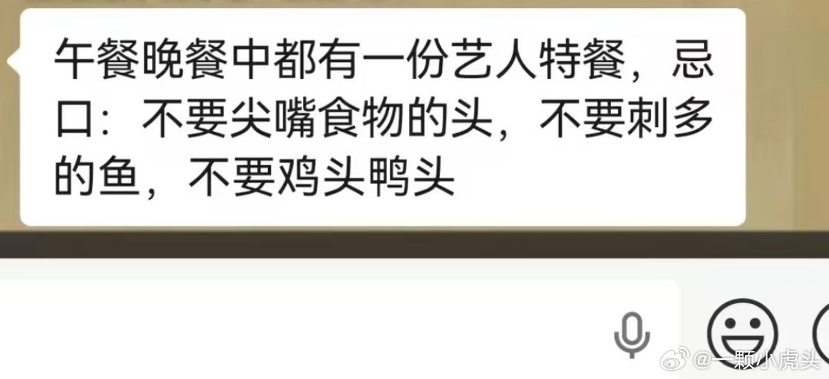 这个艺人特餐忌口笑的我，不要尖嘴食物的头张艺兴：你报我身份证得了。之前网友偶遇张