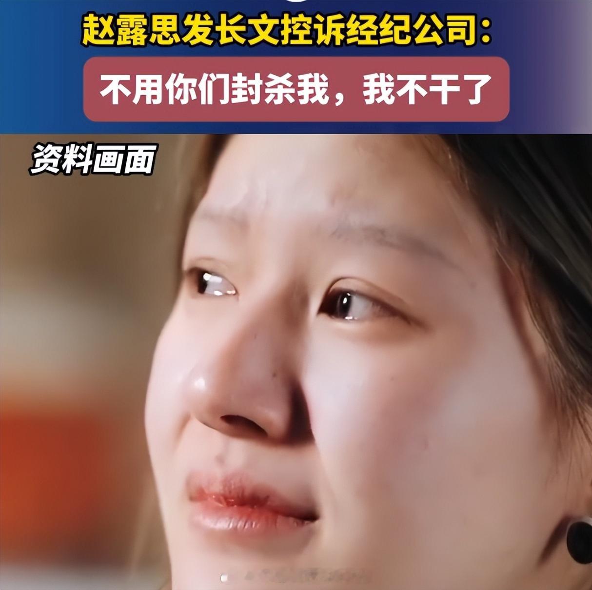 赵露思事件愈演愈烈，意想不到的是，“赵露思风波”竟直接牵出多位艺人不公遭遇：张艺